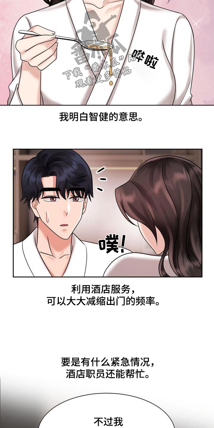 退婚协议谁提是不是谁写漫画,第35章：怎么了2图