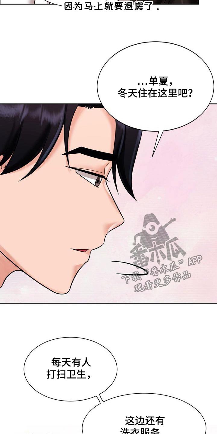 退婚协议谁提是不是谁写漫画,第35章：怎么了2图