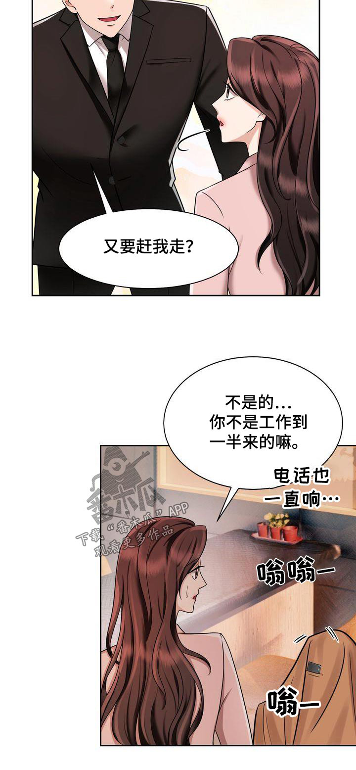 退婚协议谁提是不是谁写漫画,第30章：酒店1图