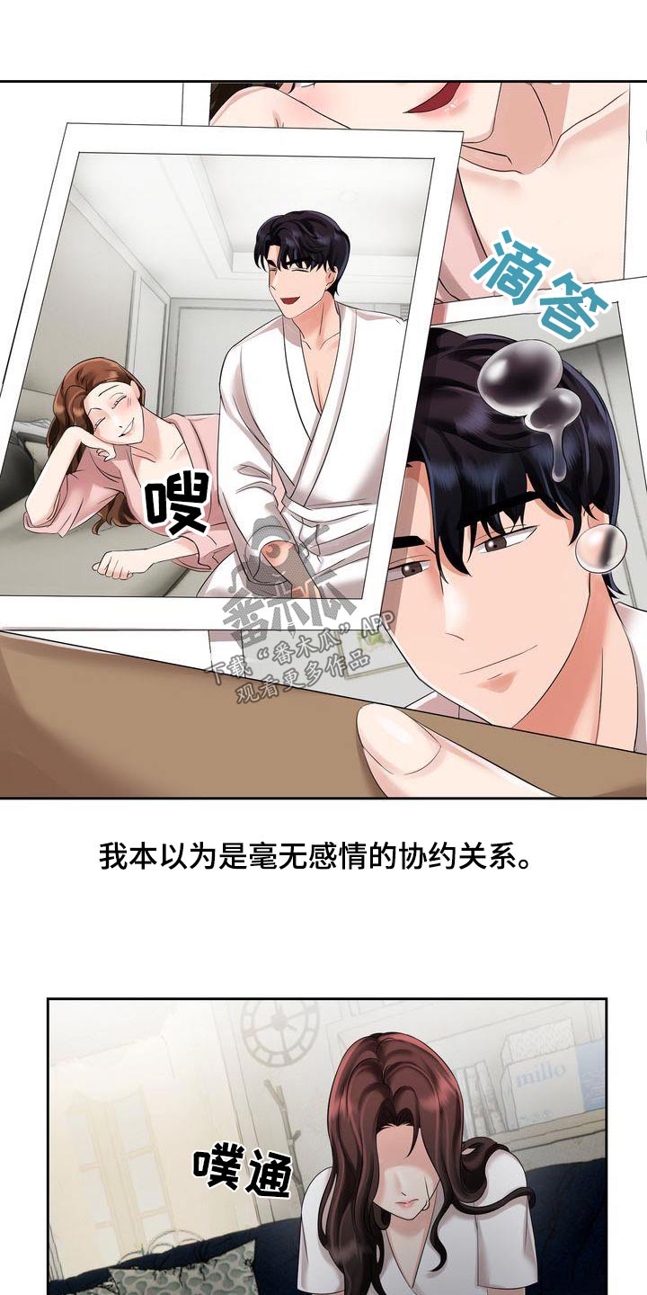 退婚协议书有法律效力漫画,第21章：讨厌的礼物2图