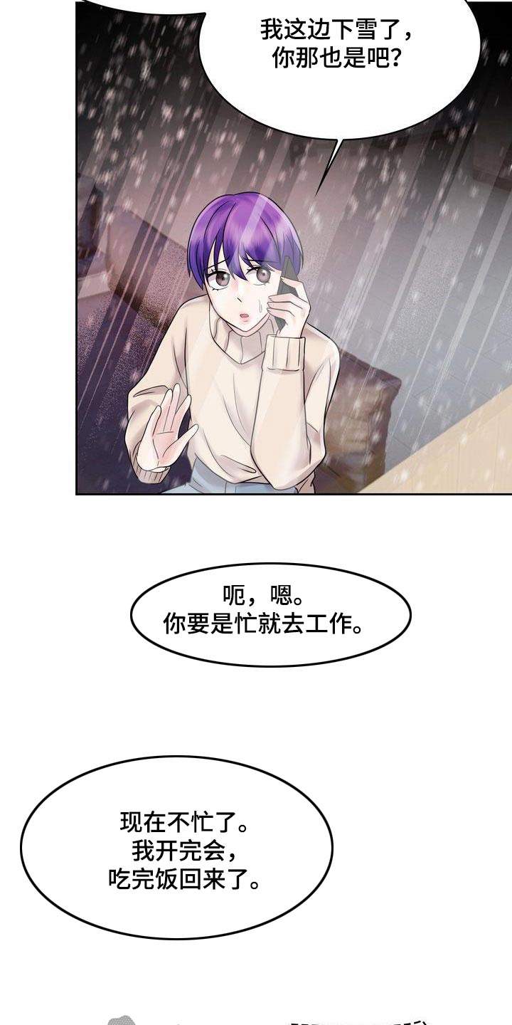 退婚协议全权处理漫画,第32章：电话1图