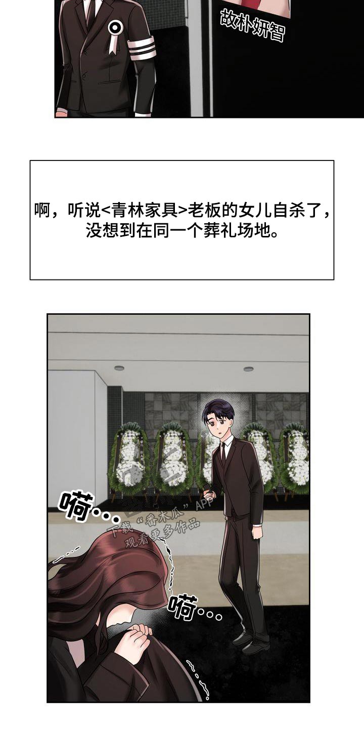 退婚协议漫画,第22章：同样的父亲2图