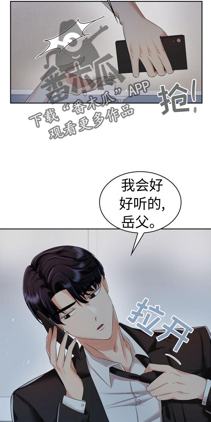 退婚协议和退还协议一样吗漫画,第7章：相信2图