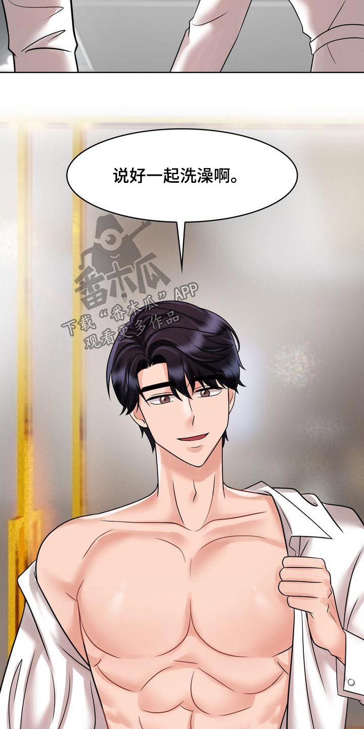 退婚协议漫画,第33章：一起1图