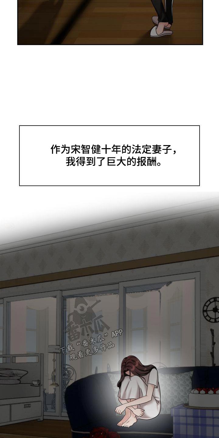 退婚协议谁提是不是谁写漫画,第21章：讨厌的礼物1图