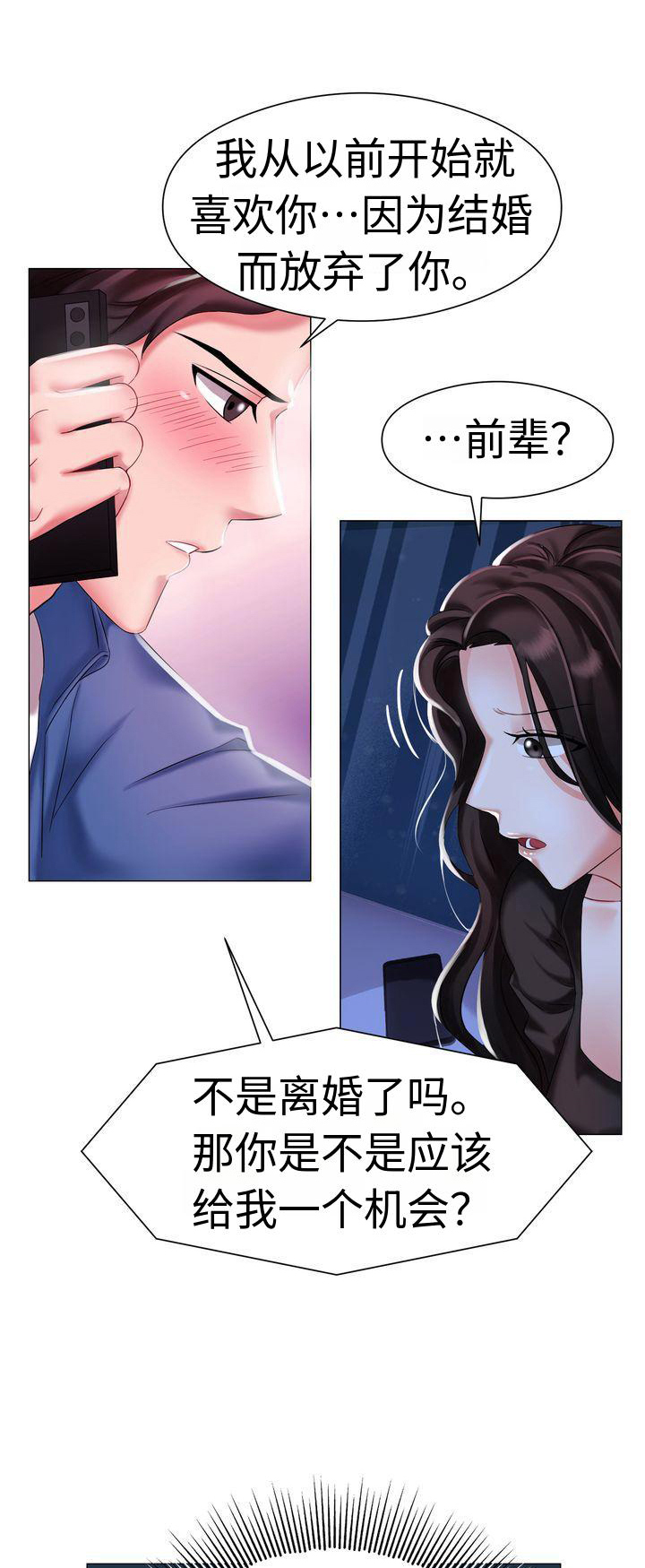 退婚协议应该包含哪些内容漫画,第2章：家人1图