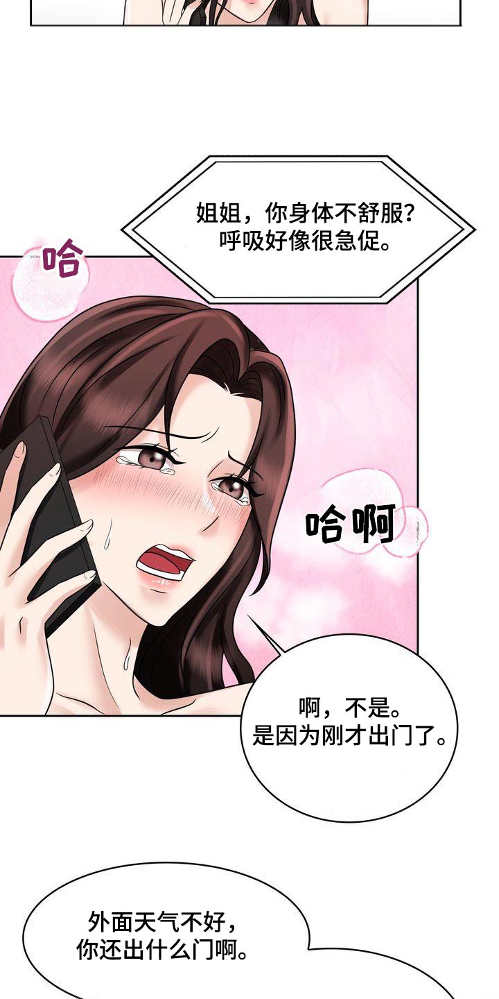 退婚协议书去哪里打印漫画,第32章：电话2图