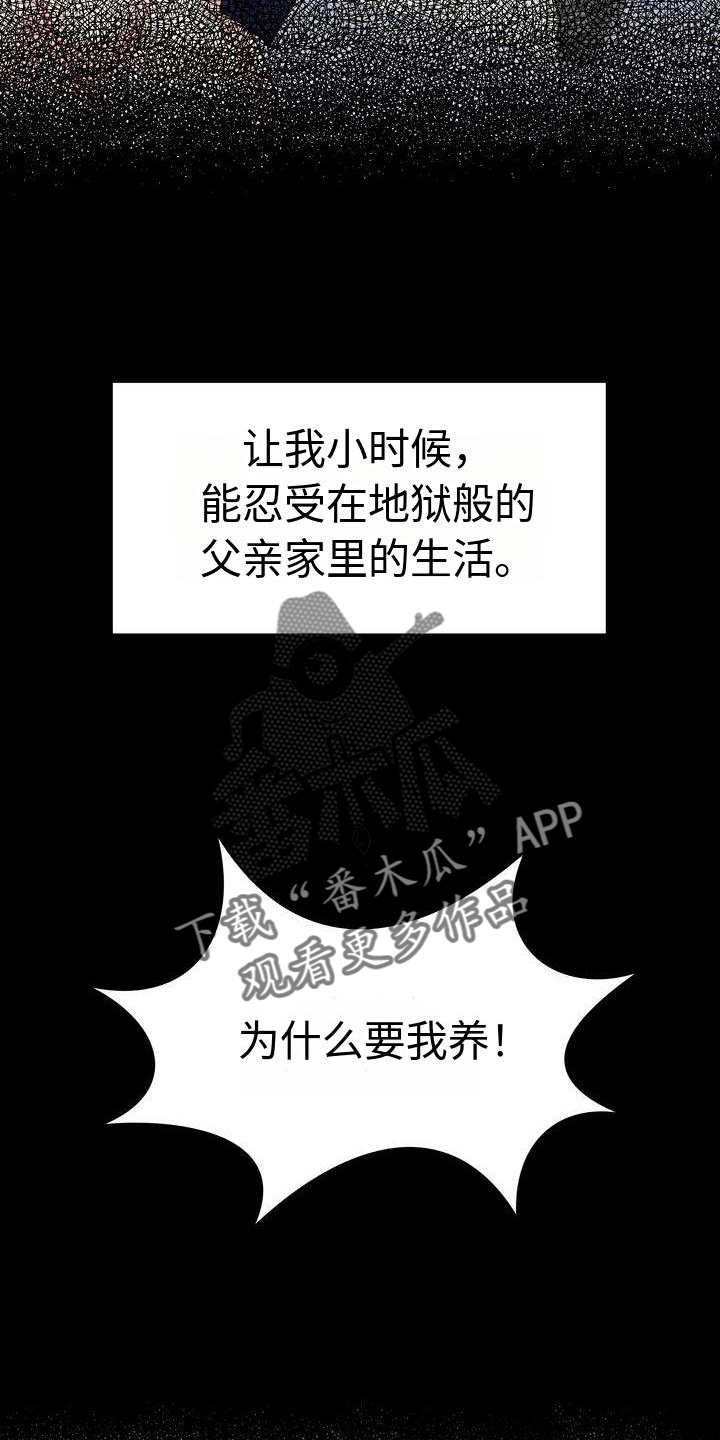 退婚协议公证漫画,第10章：暴力2图