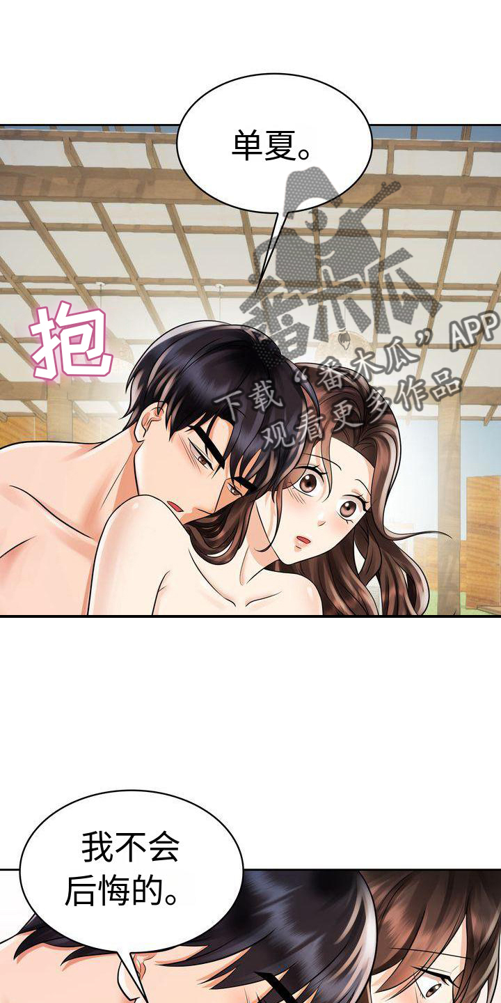 退婚协议谁提是不是谁写漫画,第18章：不后悔1图