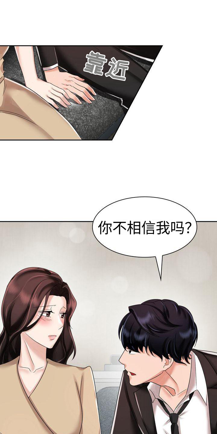 退婚协议谁提是不是谁写漫画,第7章：相信1图