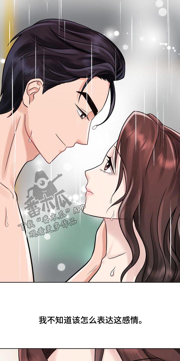 退婚协议漫画,第34章：这段感情1图