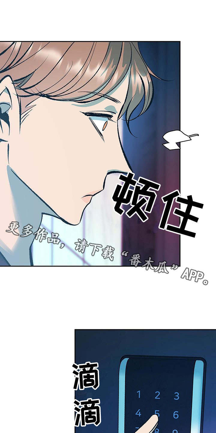 老大傻老二精老三老四是什么漫画,第7章：道歉1图