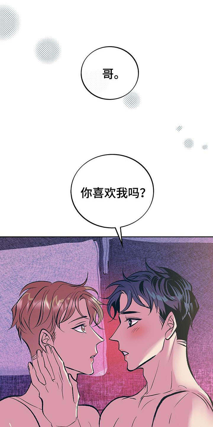 老大爷公园里大小便怎么办漫画,第9章：不会放弃（完结）2图