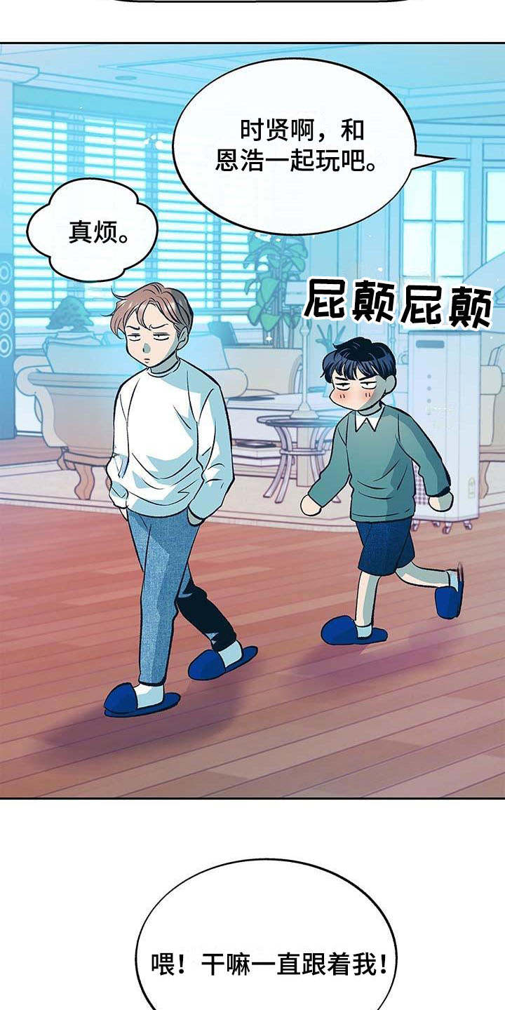 老大别停下漫画,第1章：跟屁虫2图