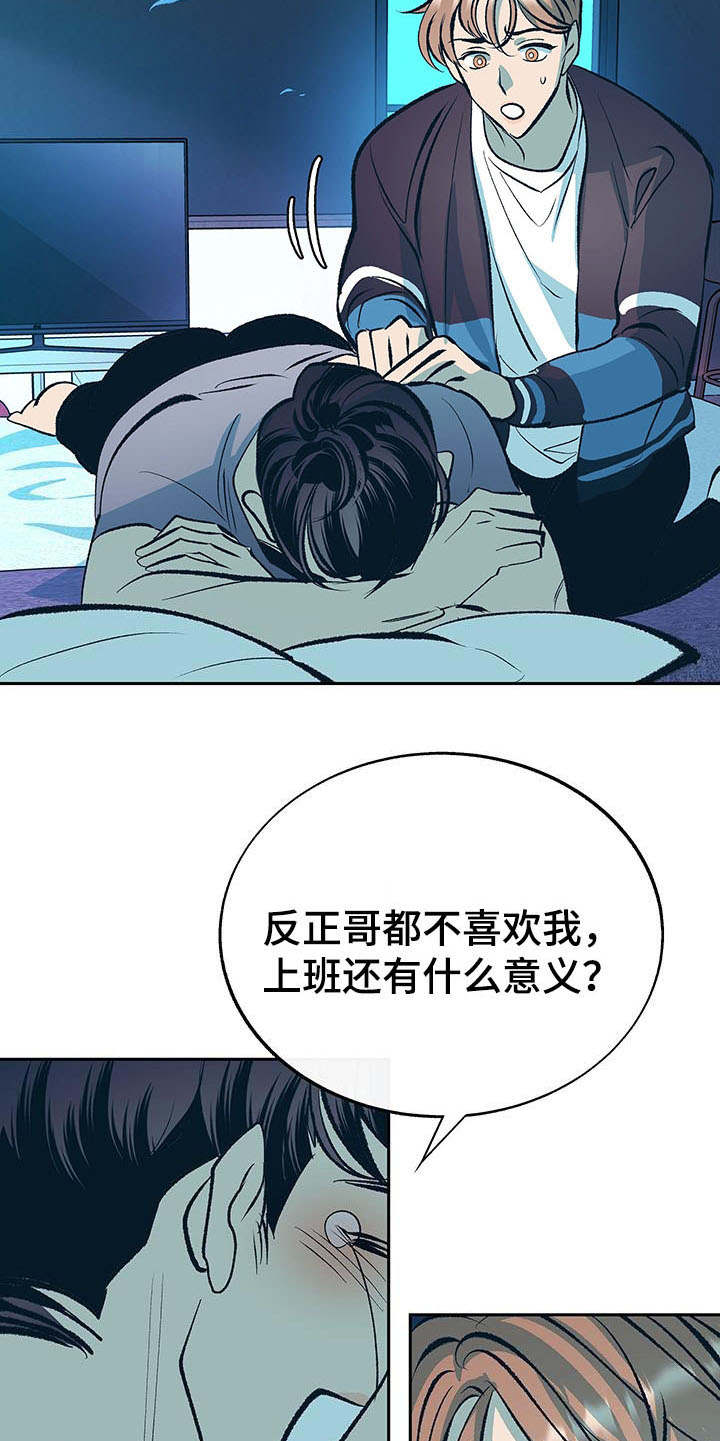 老大的幸福大结局漫画,第7章：道歉1图