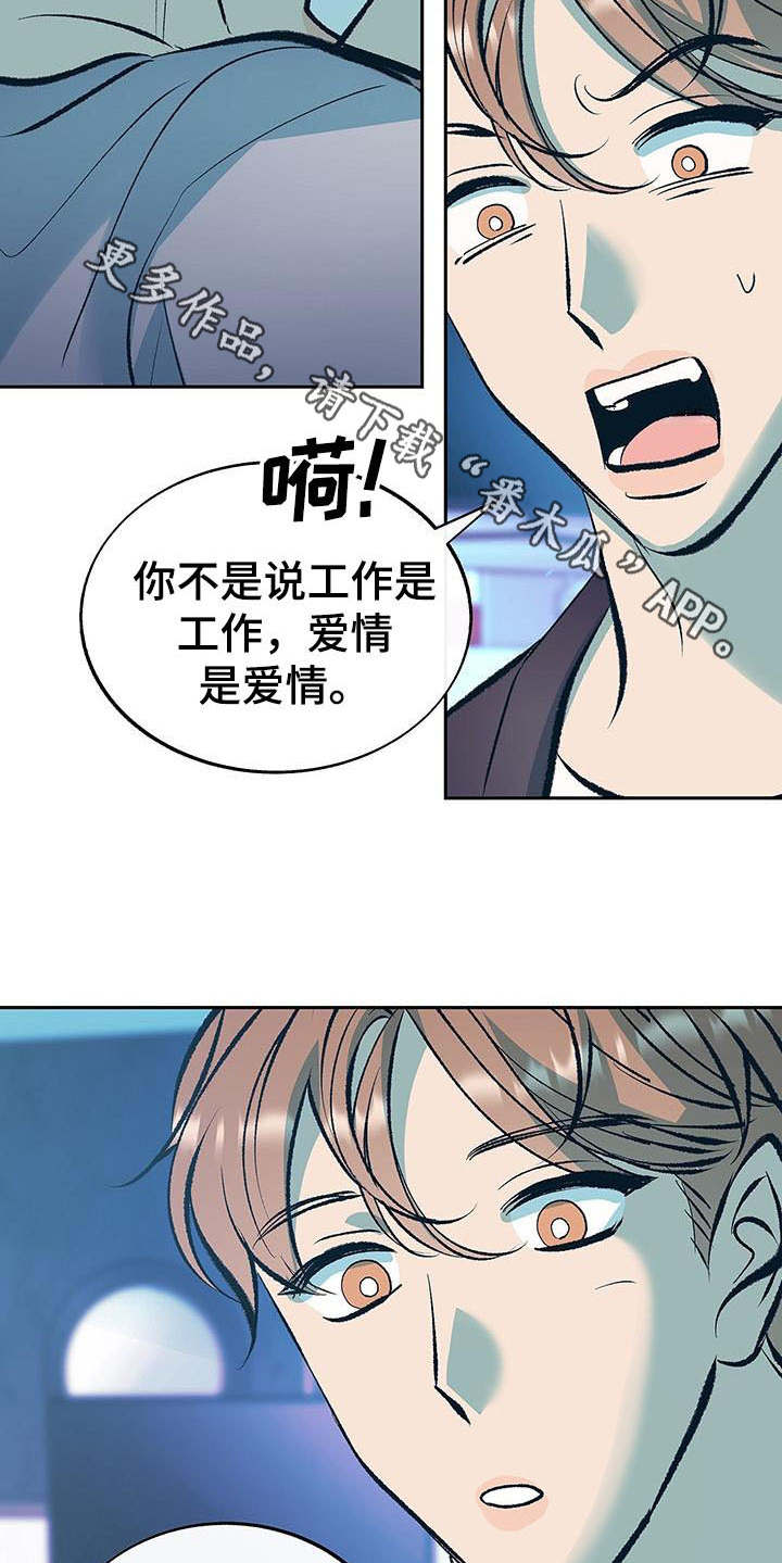 老大的幸福大结局漫画,第7章：道歉2图