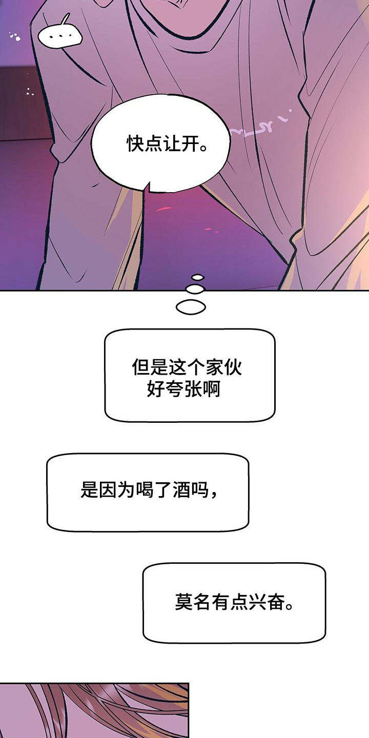 老大别停下漫画,第4章：酒后误事2图