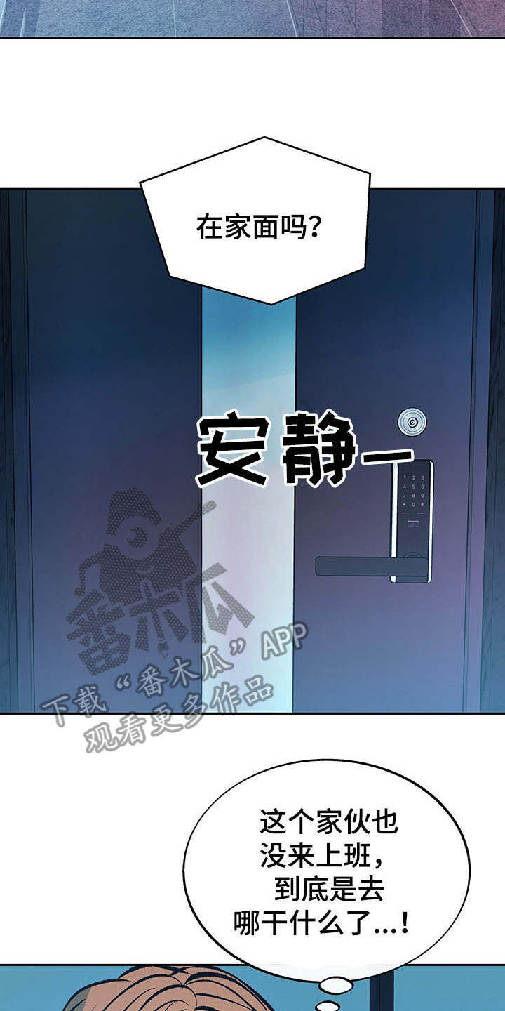 老大别停下漫画,第7章：道歉2图