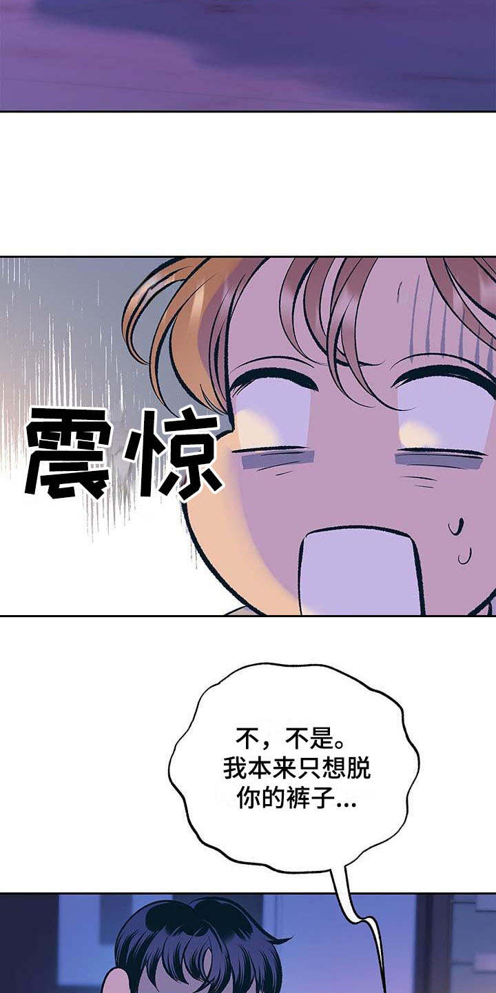 老大的幸福大结局漫画,第3章：固执1图