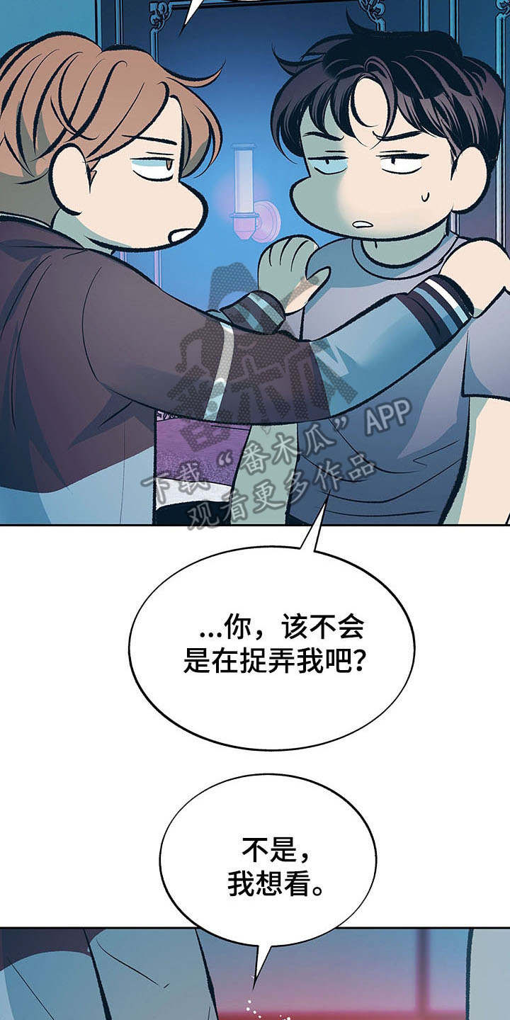 老大别停下漫画,第8章：真心2图