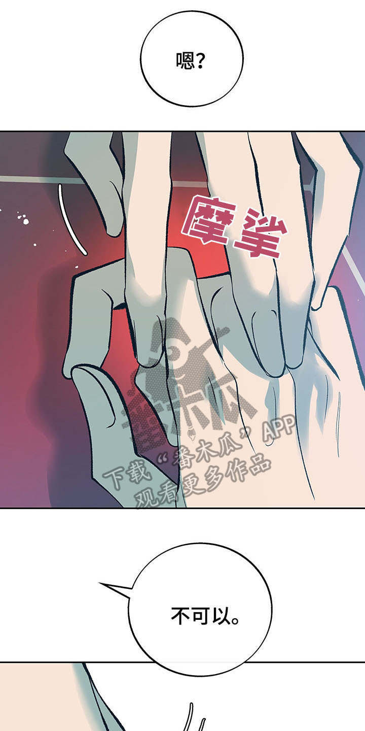 老大别手机漫画,第5章：真挚2图