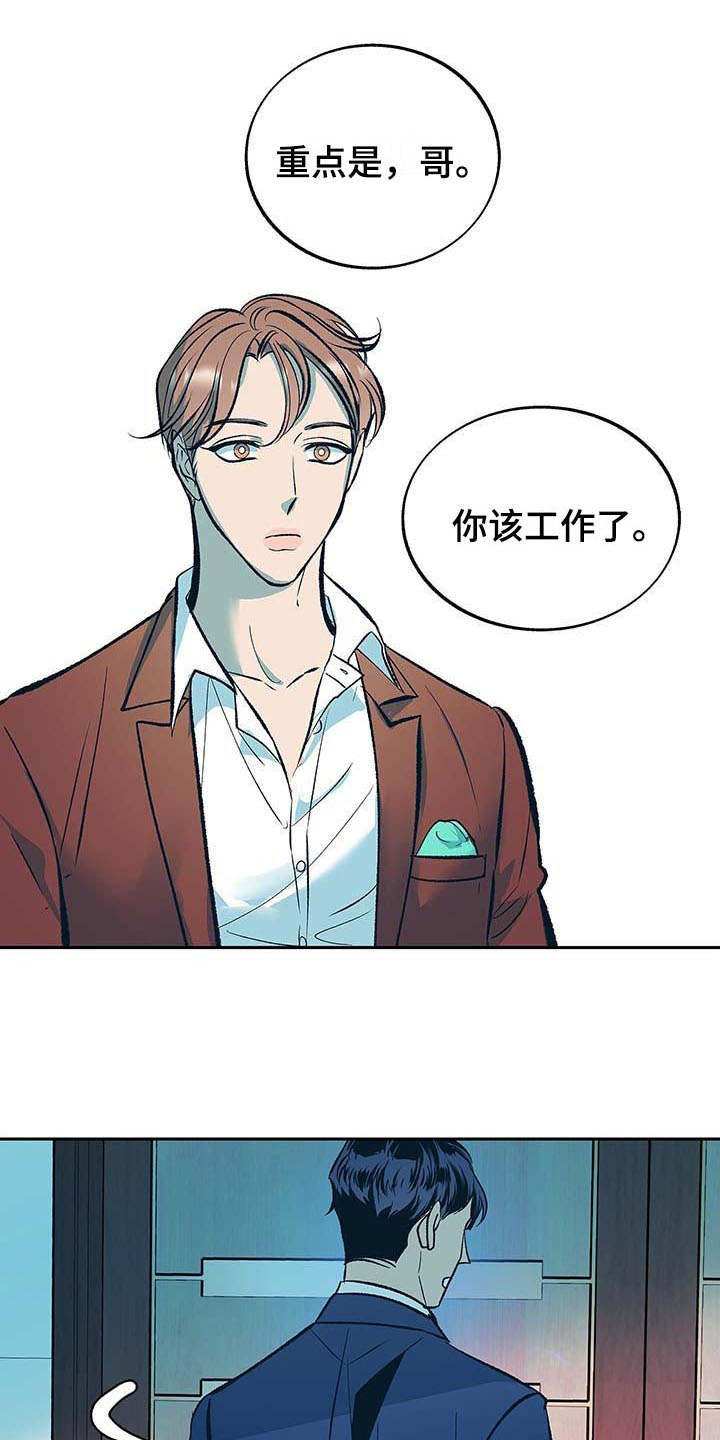 老大爷漫画,第2章：一团糟2图