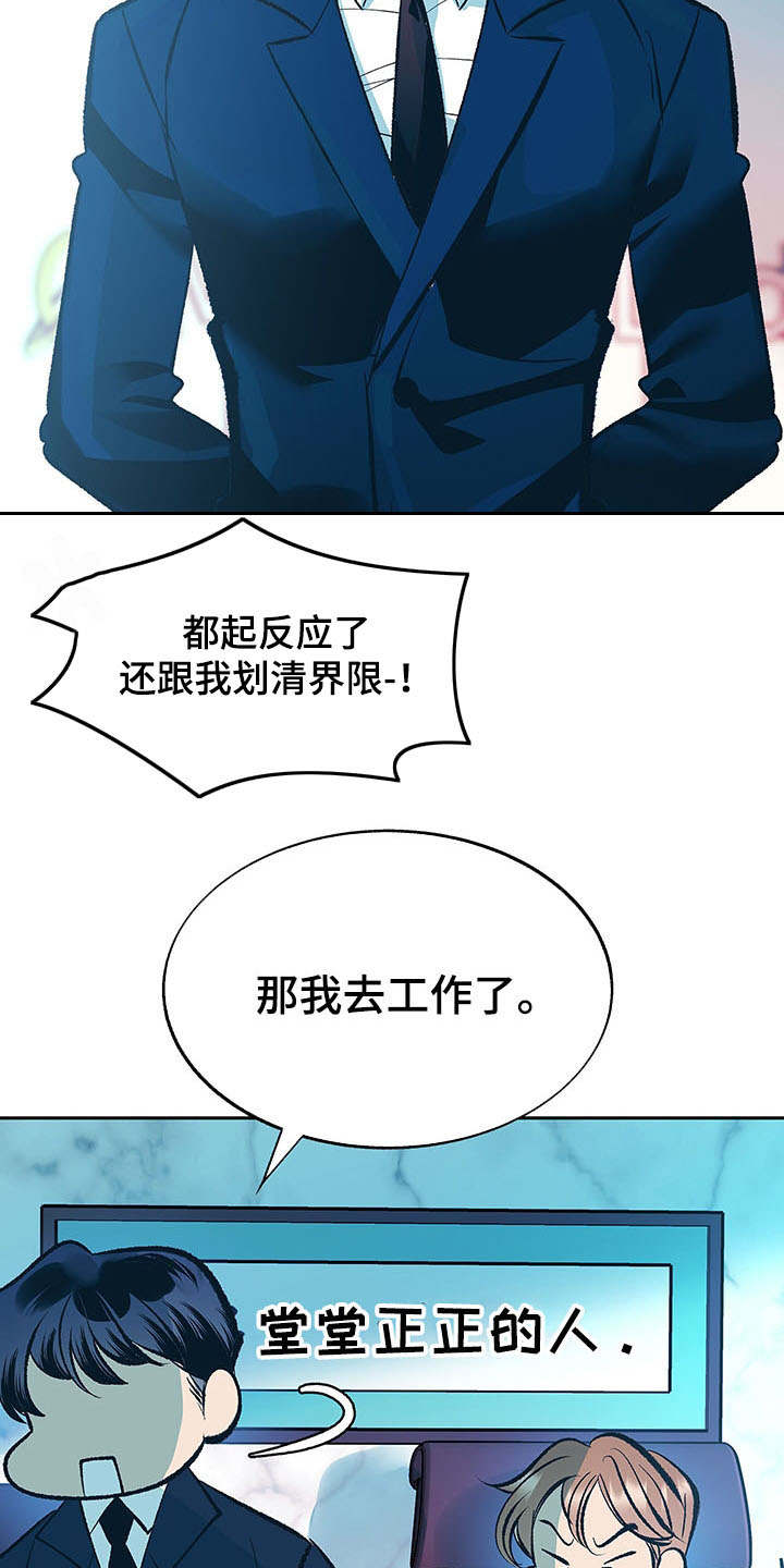 老大的幸福生活漫画,第5章：真挚2图