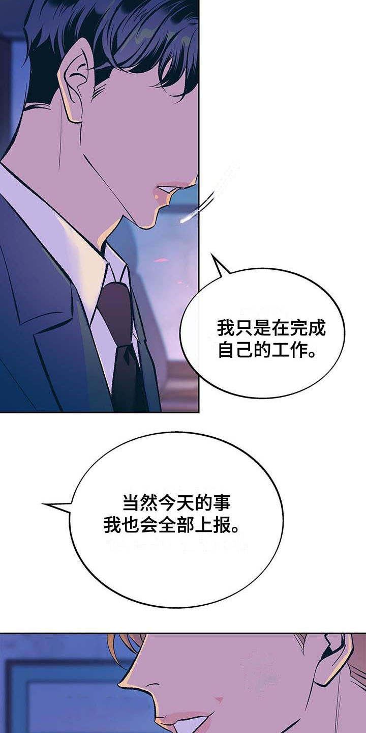 老大的幸福大结局漫画,第3章：固执2图