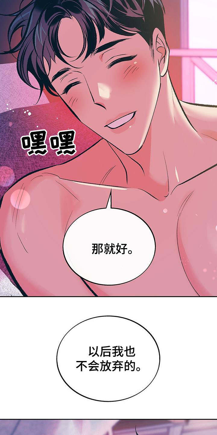 老大爷公园里大小便怎么办漫画,第9章：不会放弃（完结）1图