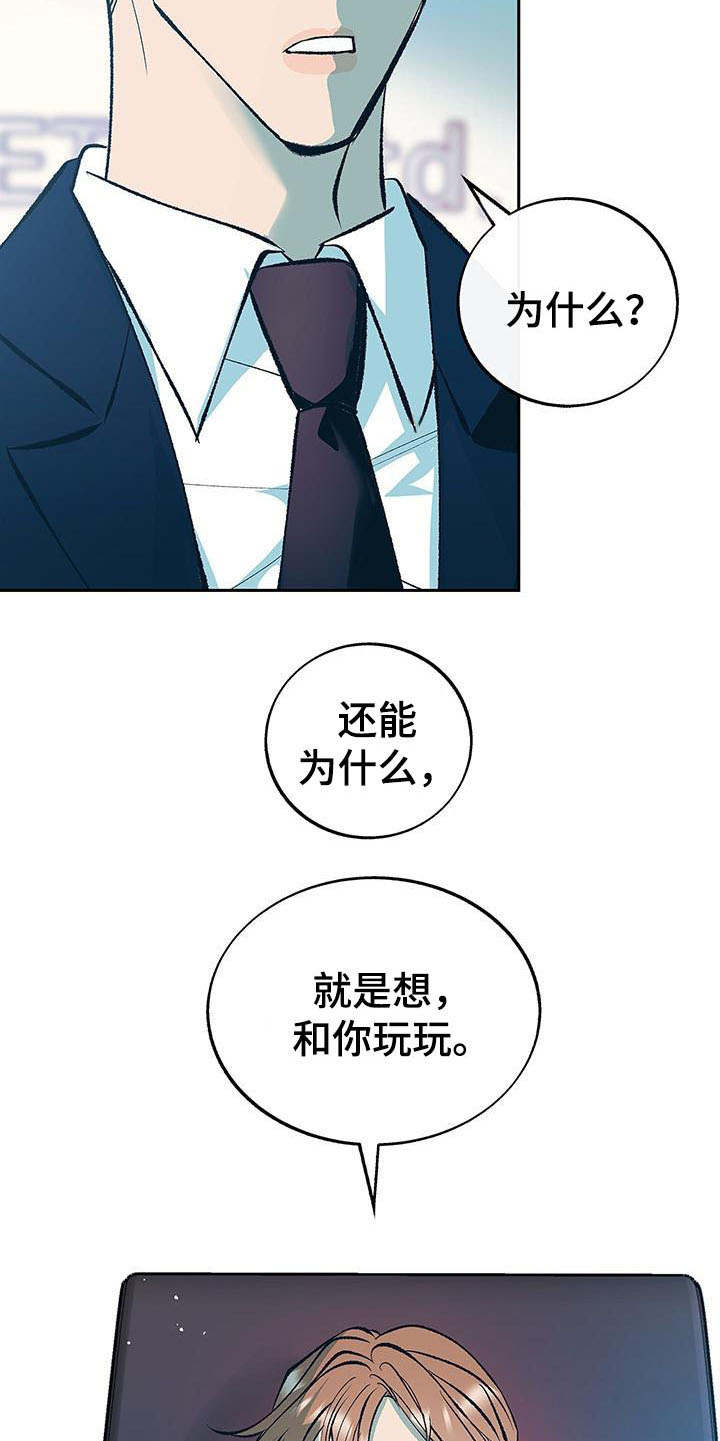 老大别手机漫画,第5章：真挚1图