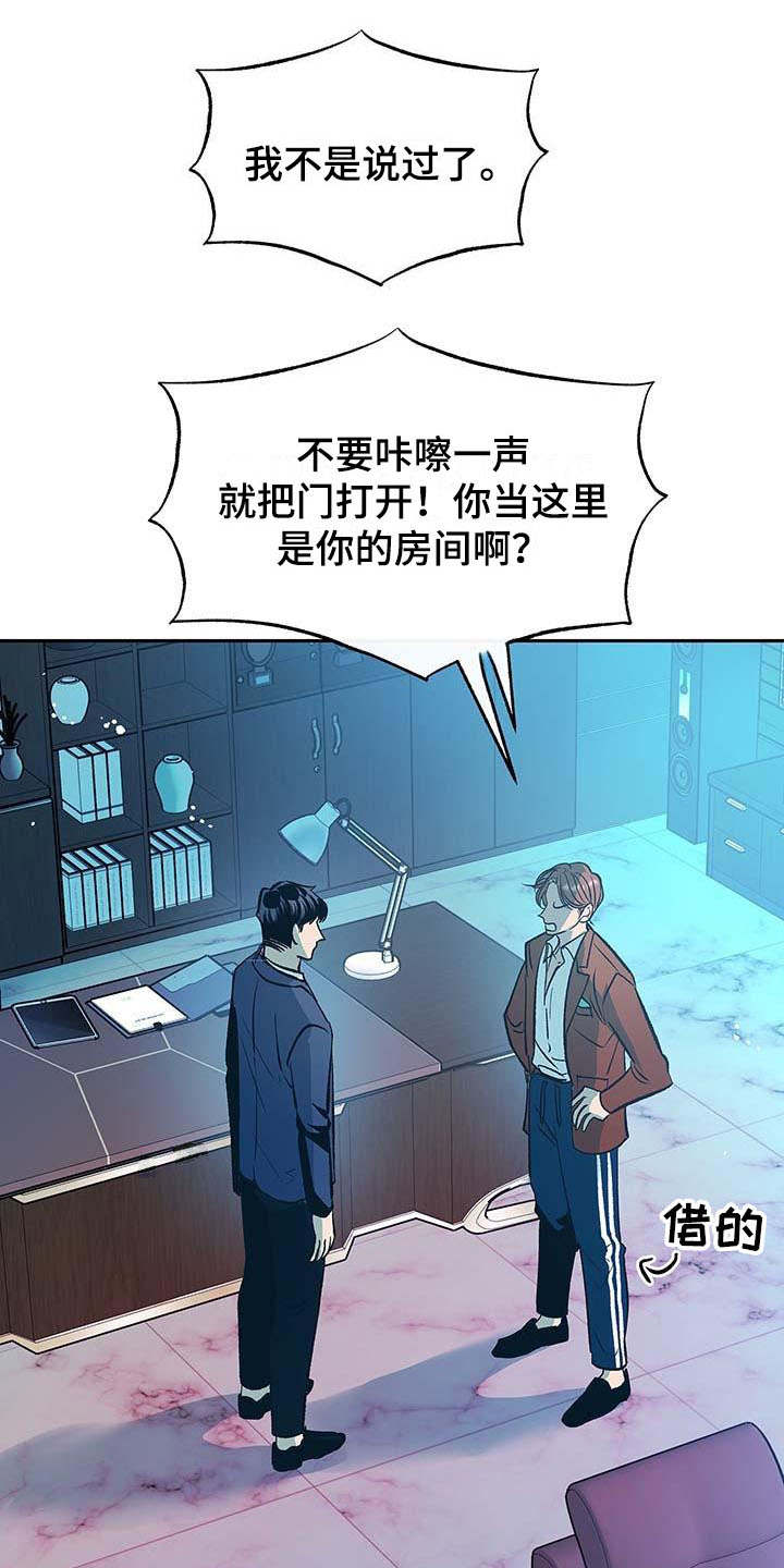 老大别停下漫画,第2章：一团糟1图