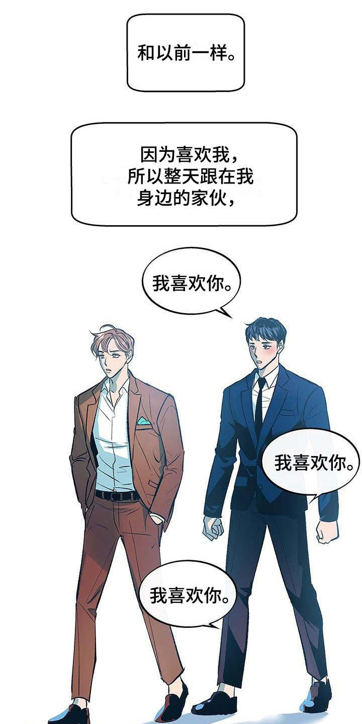 老大别杀我漫画,第1章：跟屁虫1图