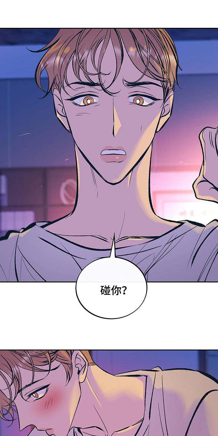 老大别停下漫画,第4章：酒后误事1图