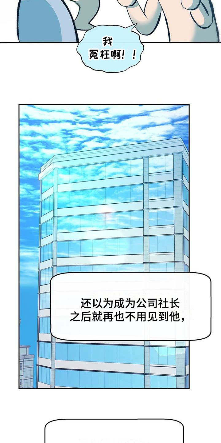 老大别杀我漫画,第1章：跟屁虫1图