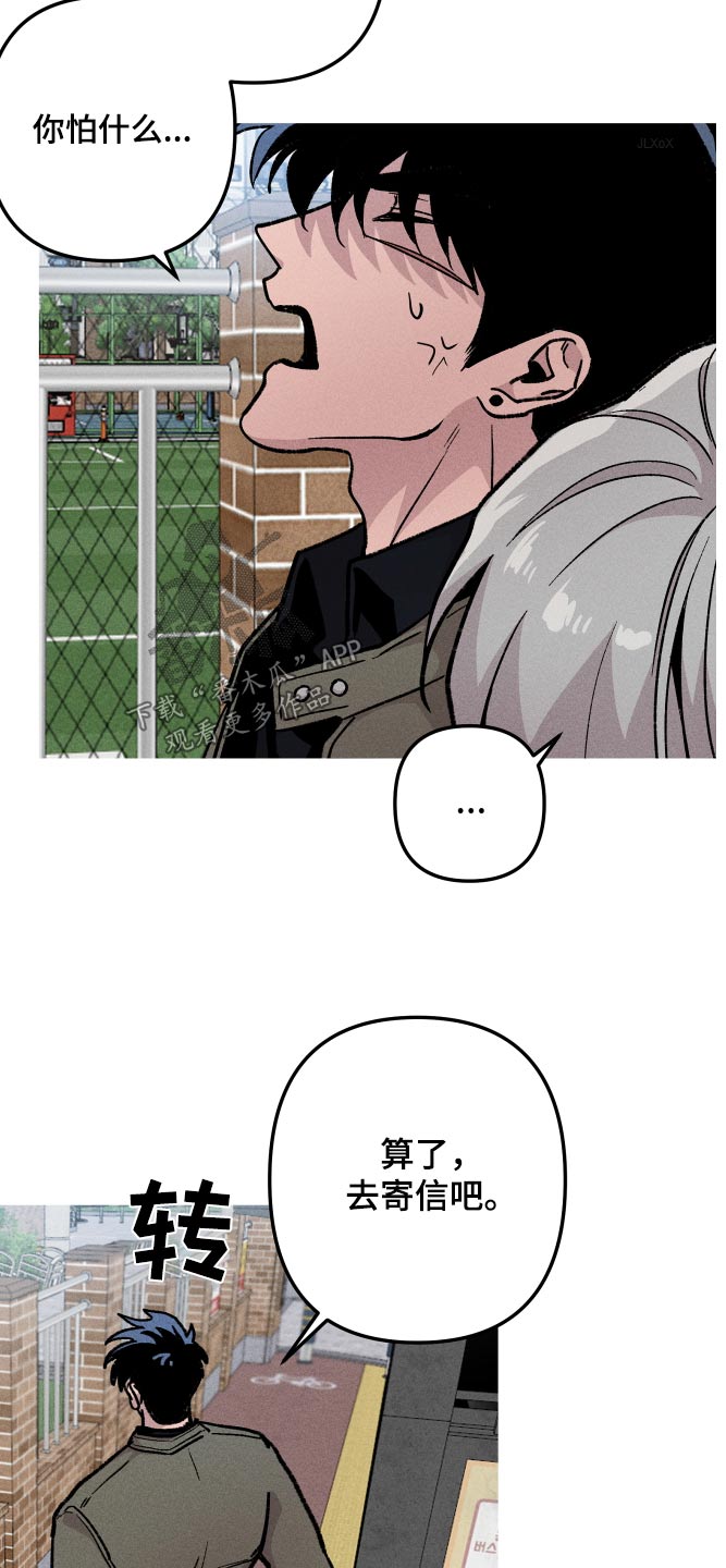相杀的两个小朋友漫画,第56章：对不起你1图