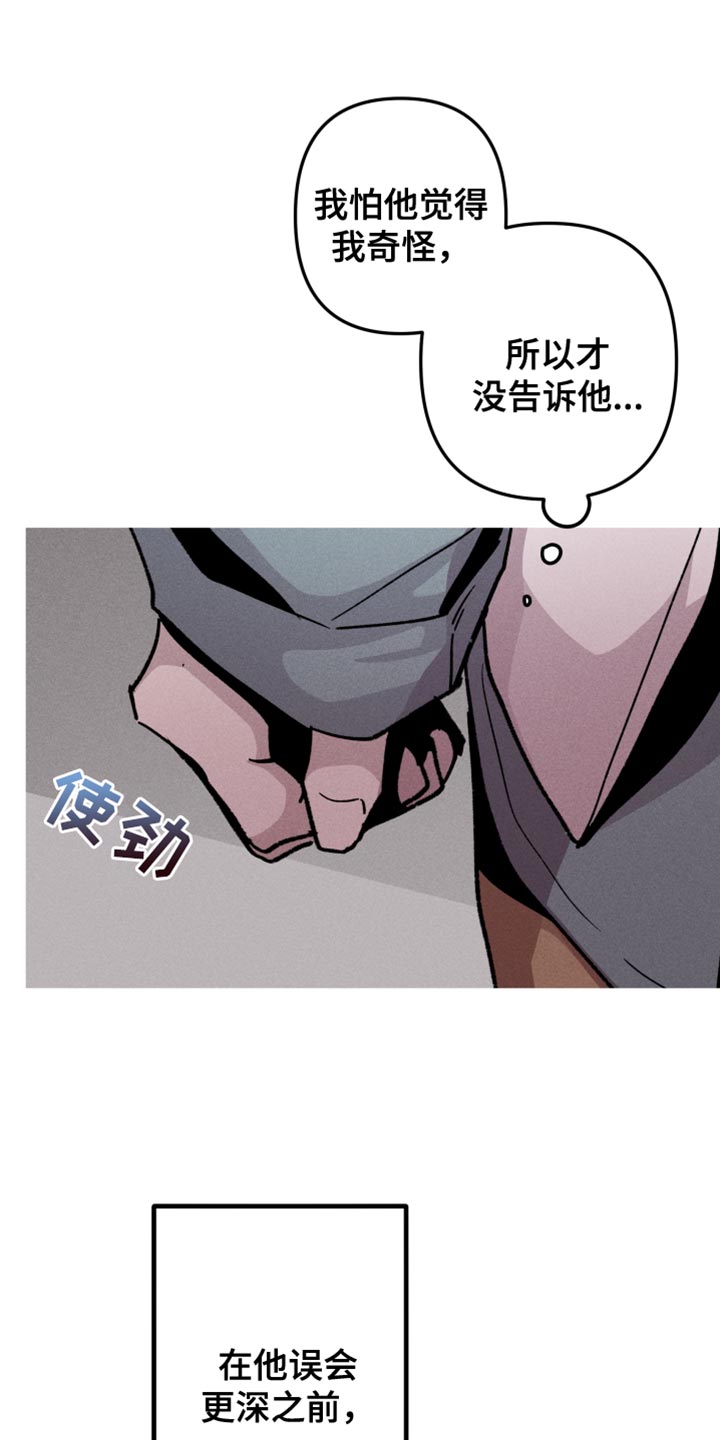 相杀漫画,第54章：前男友2图