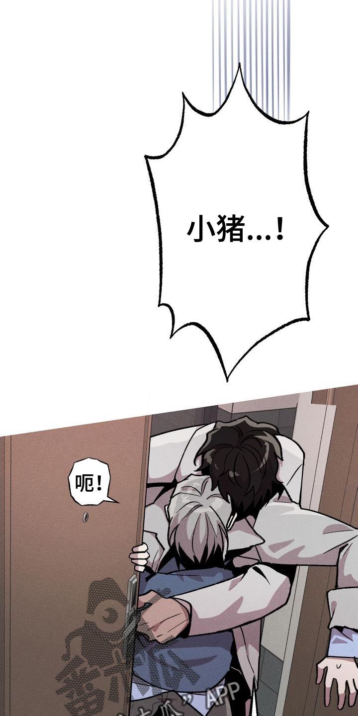 相杀的两个小朋友漫画,第31章：你死定了1图