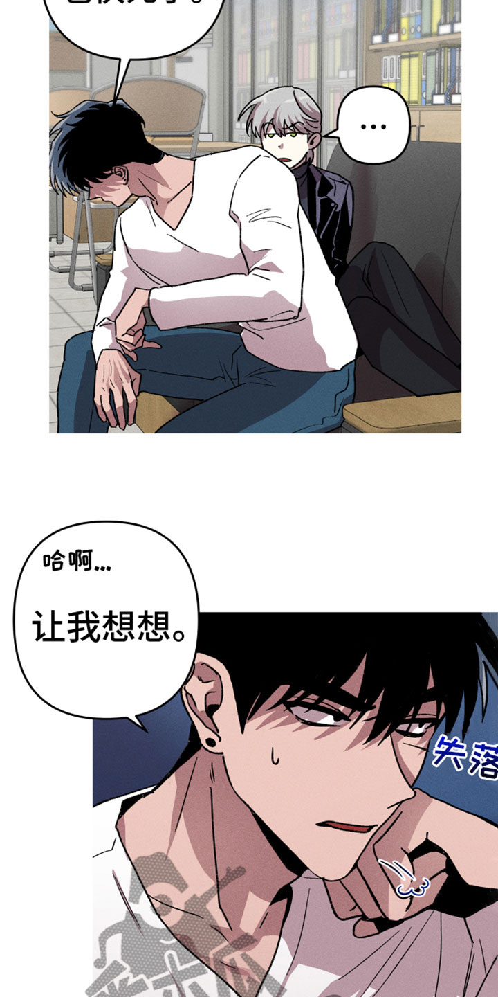 相杀是什么术语漫画,第10章：是谁1图