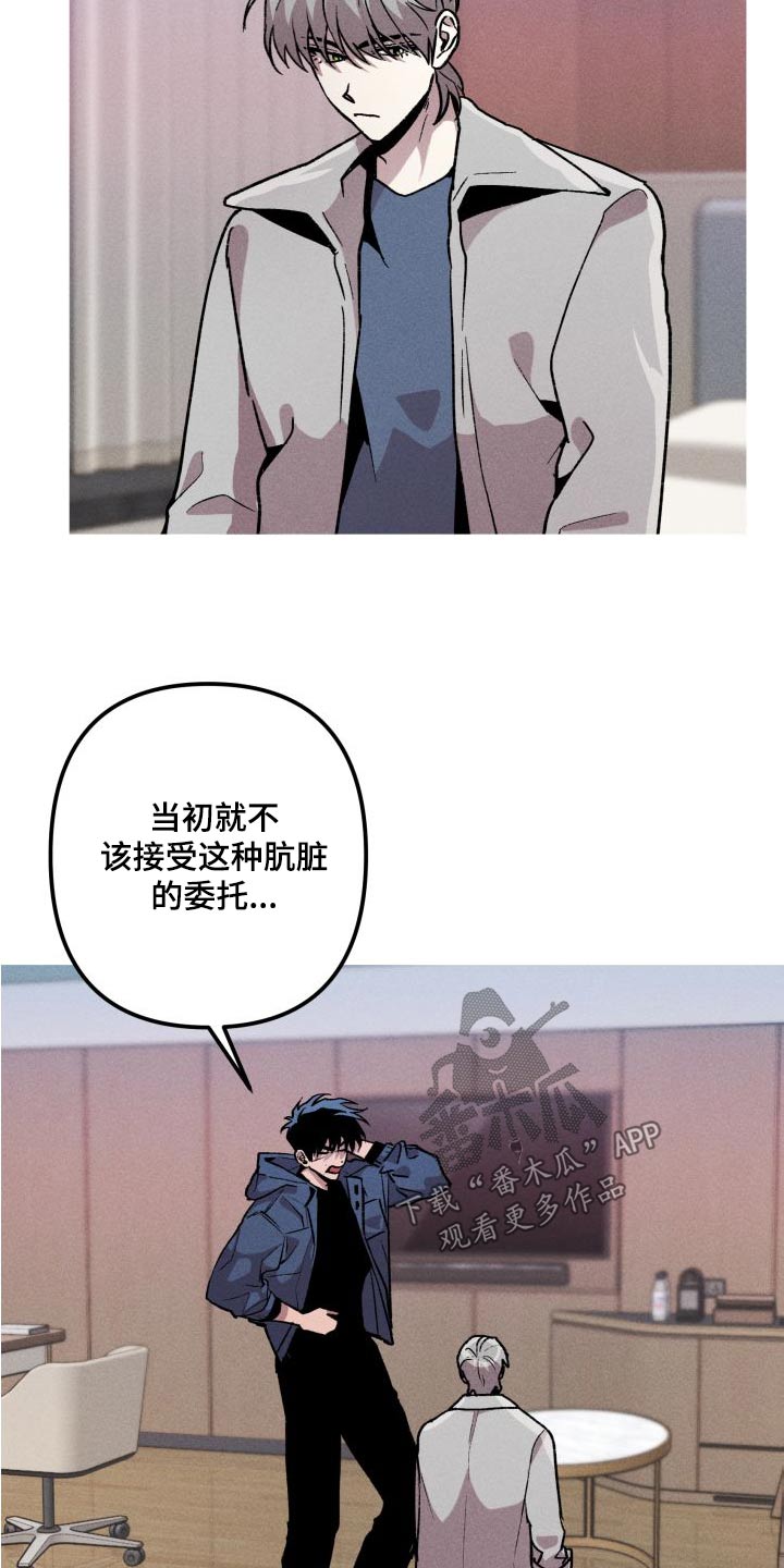 相杀的两个小朋友漫画,第32章：计划2图