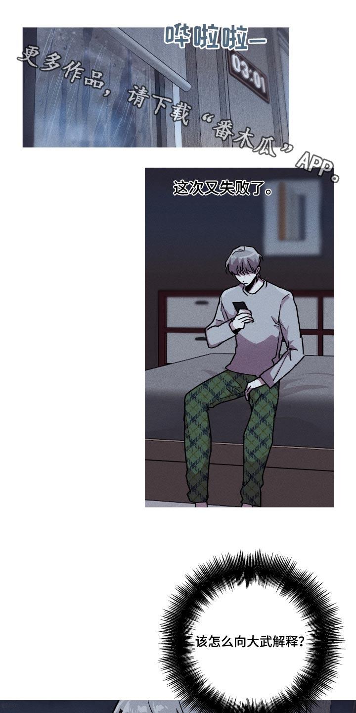 相杀漫画,第37章：你干什么1图