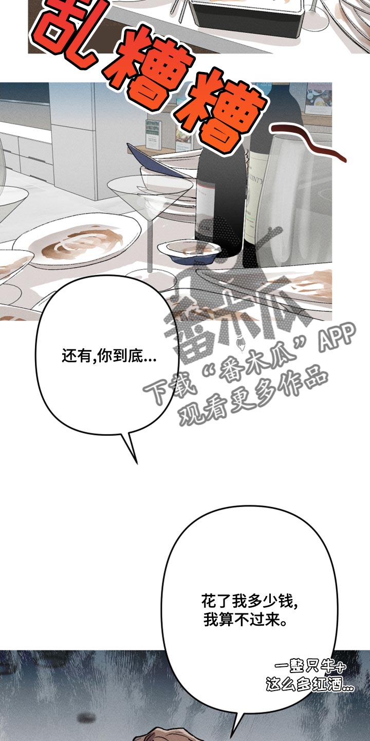 相杀漫画,第19章：他是我唯一的朋友1图