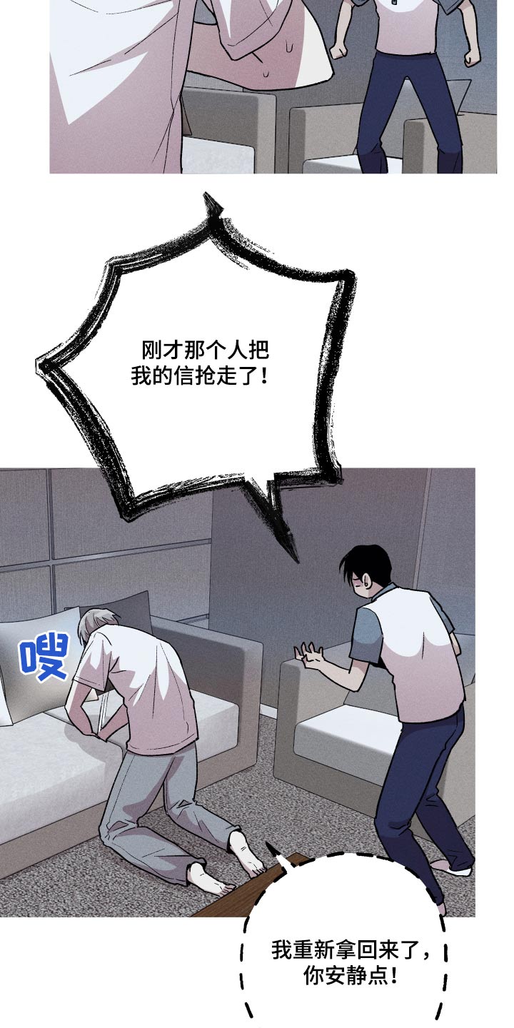 相杀的两个小朋友漫画,第50章：不是我写的1图
