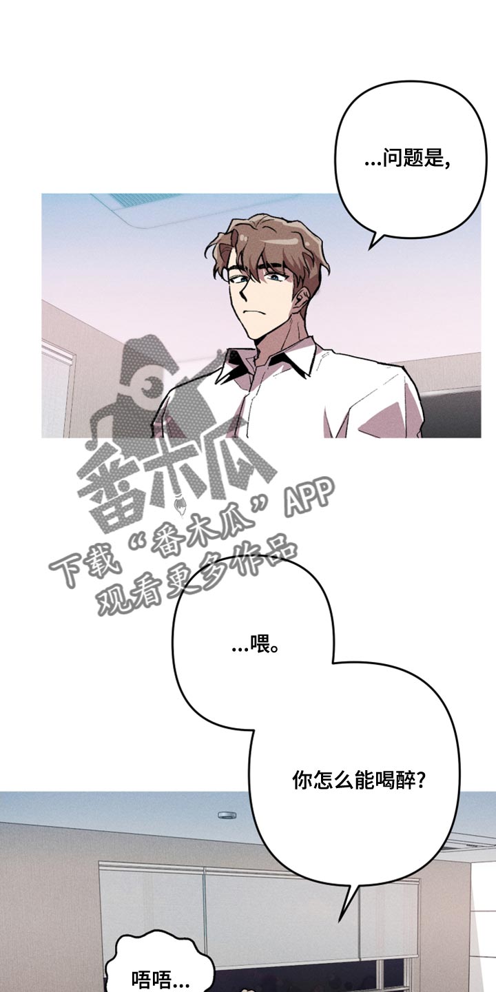 相杀漫画,第19章：他是我唯一的朋友1图