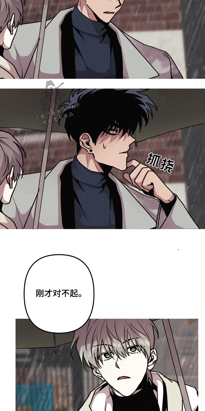 相杀的两个小朋友漫画,第44章：会帮我吧1图