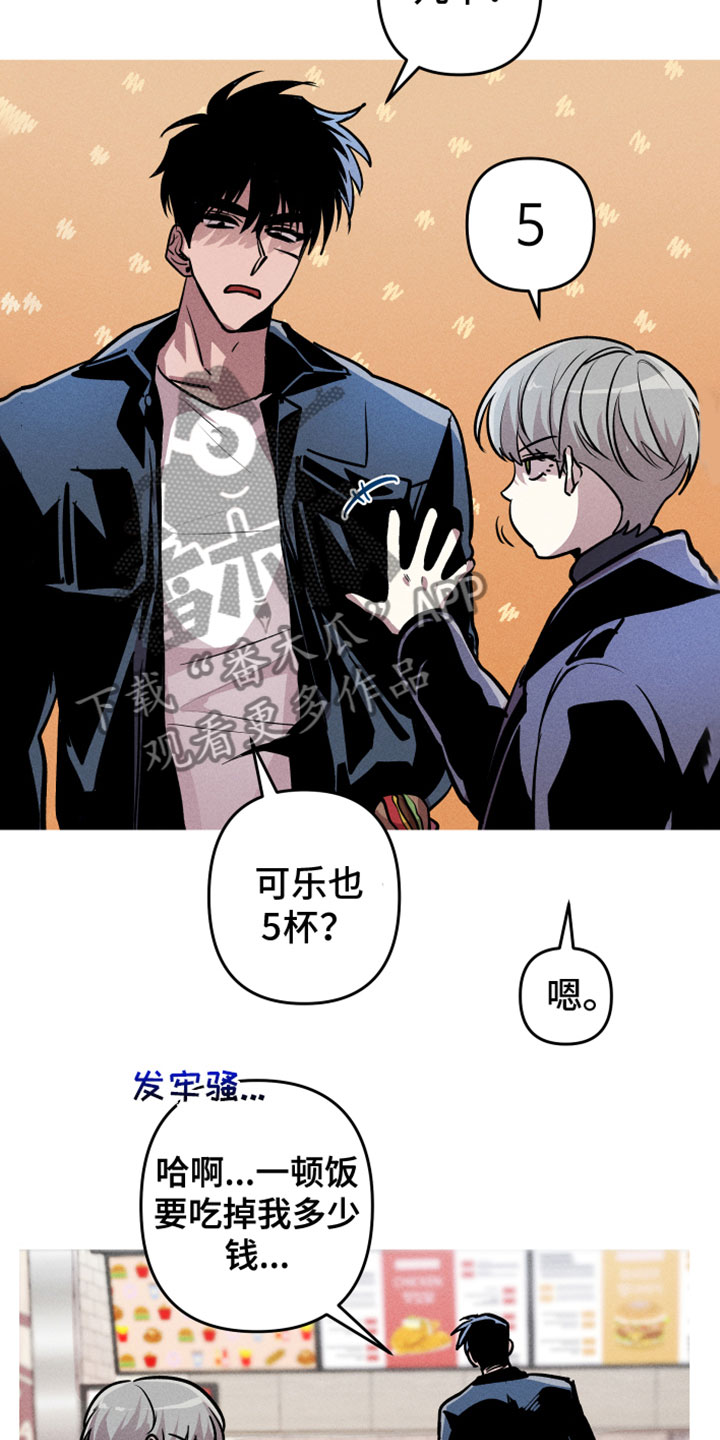 相杀的两个小朋友漫画,第12章：名字2图