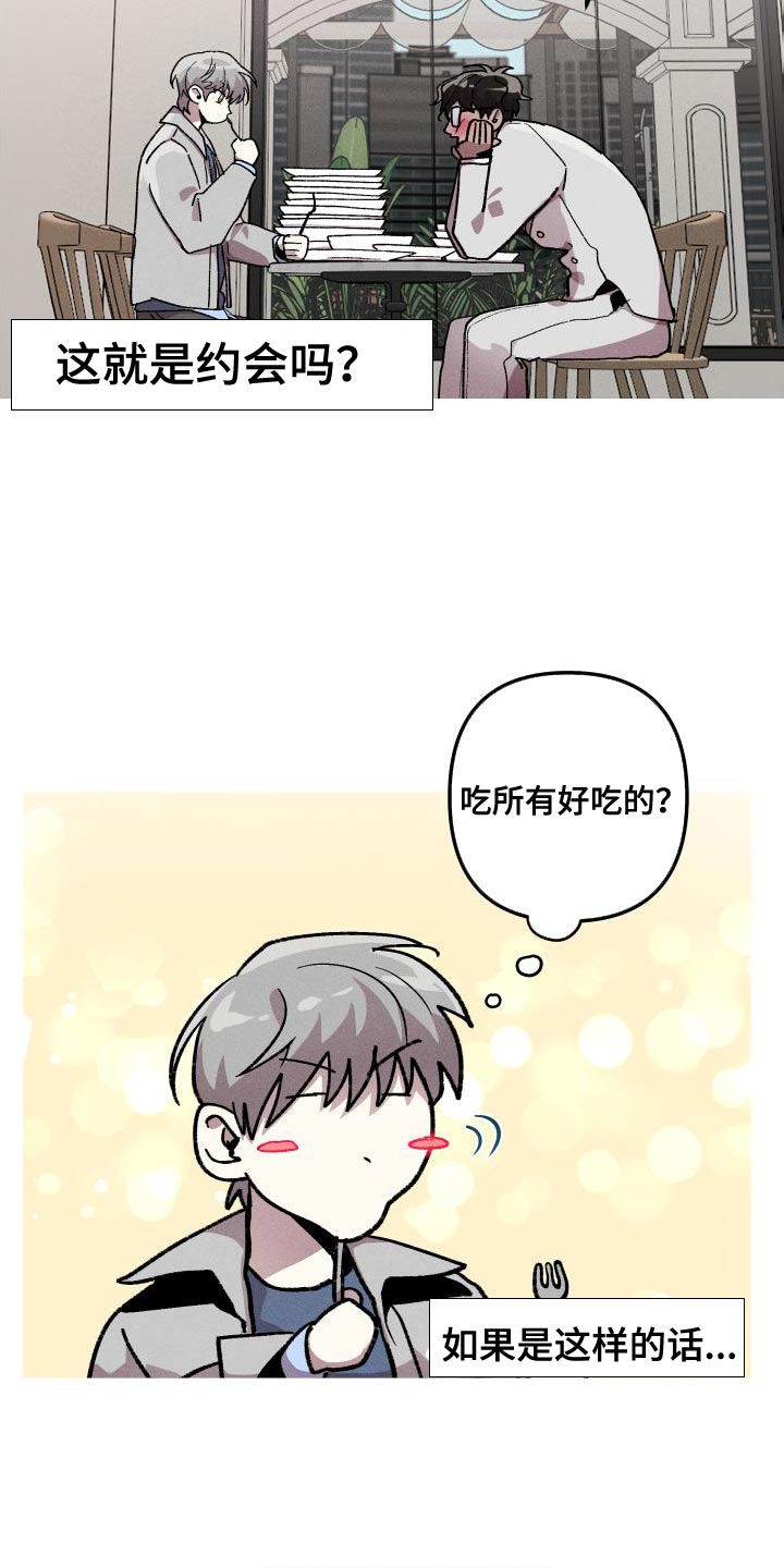 相杀漫画,第28章：按他说的做就行1图