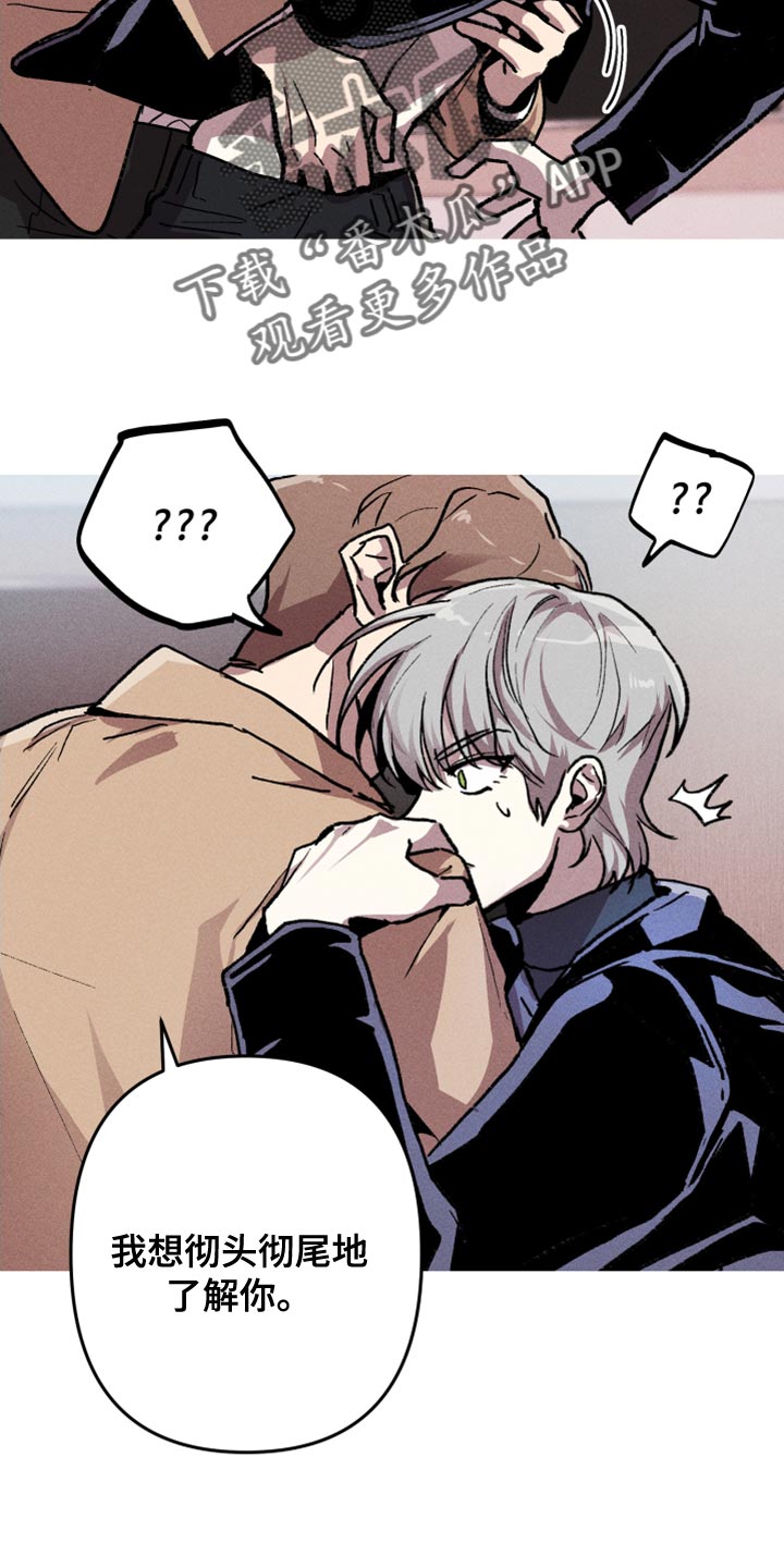 相杀漫画,第18章：只是看他可怜而已1图
