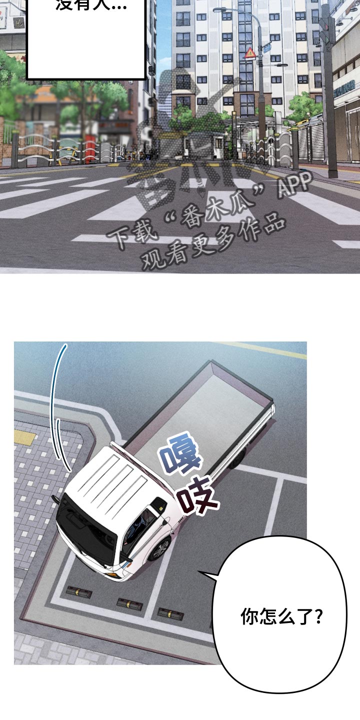 相杀的两个小朋友漫画,第14章：就想见见你2图