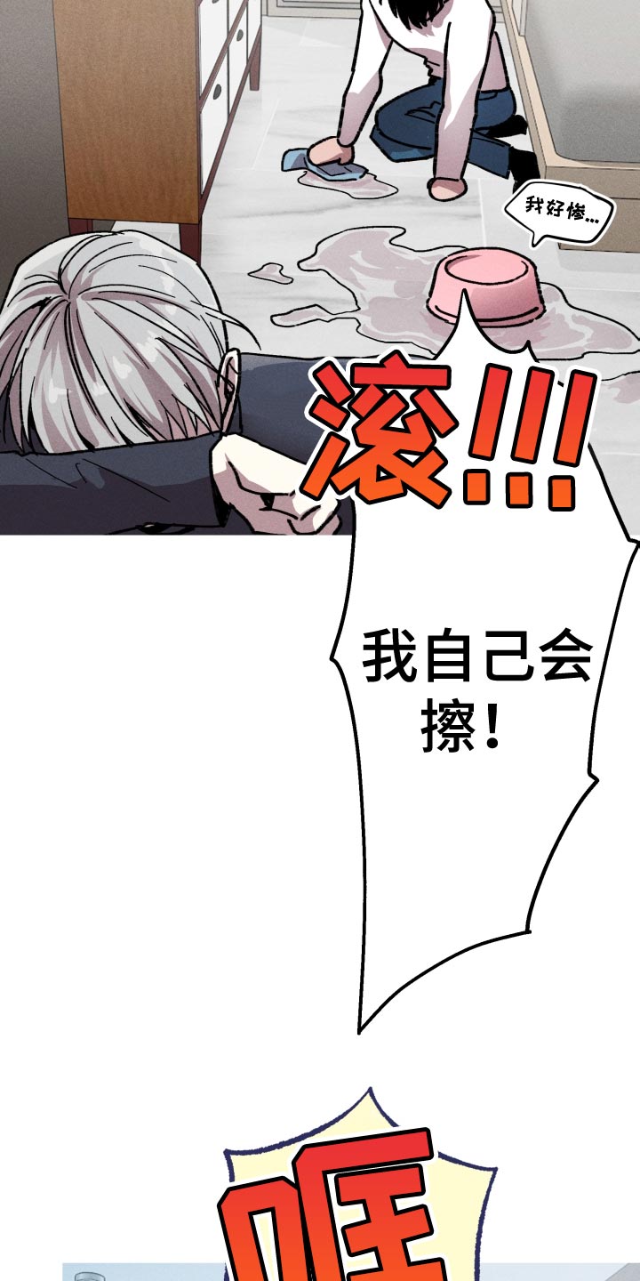 相杀的两个小朋友漫画,第23章：别碰我的身体2图