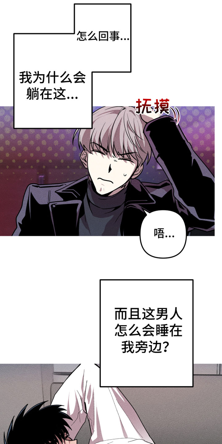 相杀漫画,第7章：最好的机会1图